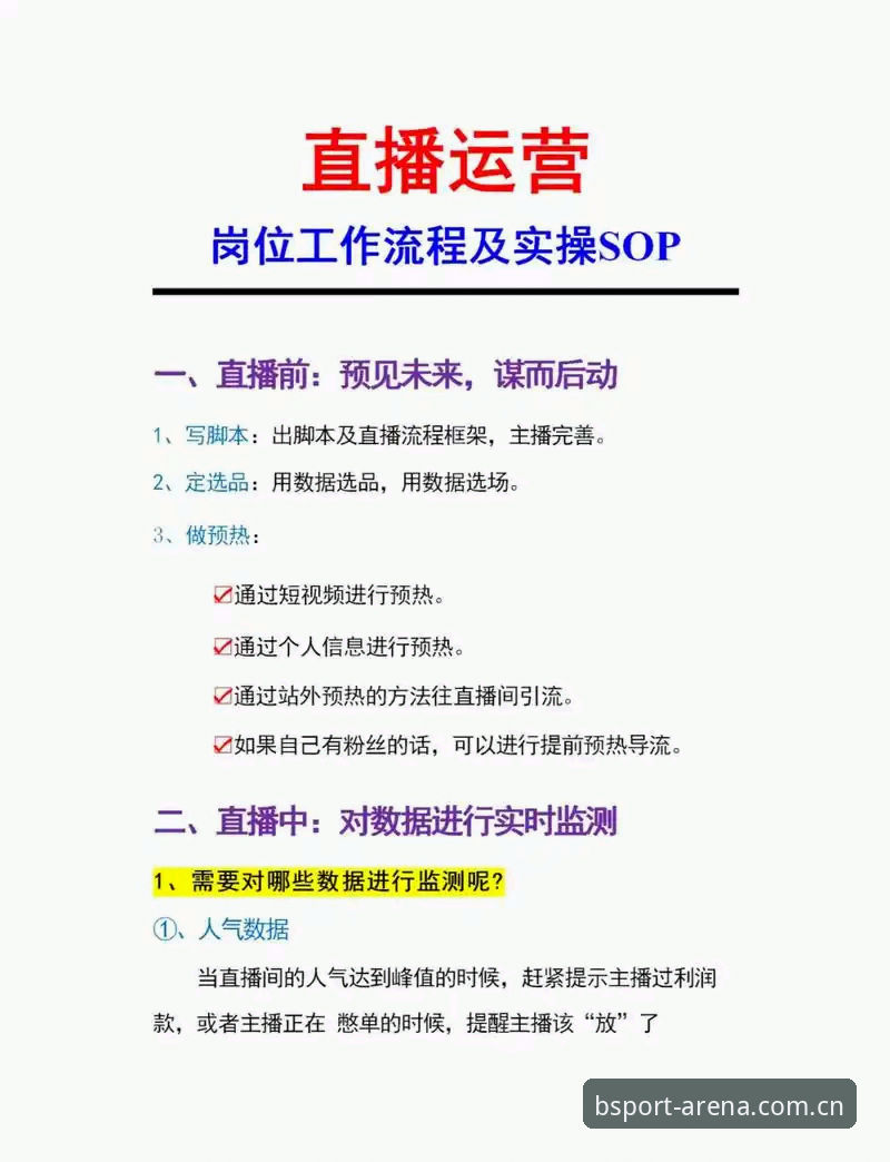BSport体育平台赛事直播官方下载详解：从安装到观赛的全流程指南